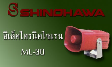 SHINOHAWA : อิเล็คโทรนิคไซเรน ML-30