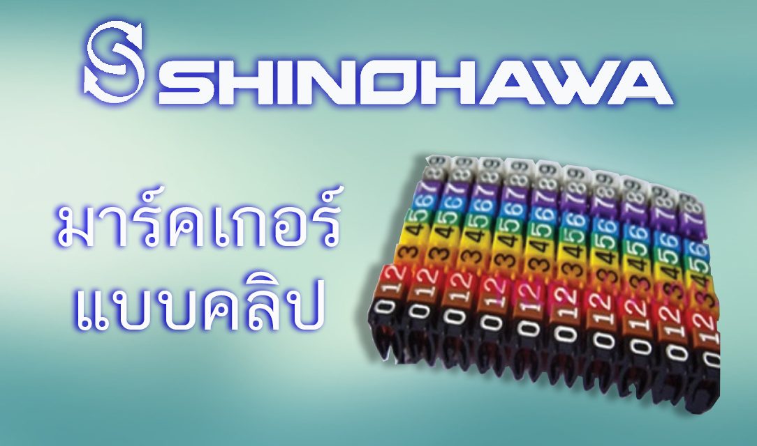 SHINOHAWA : มาร์คเกอร์แบบคลิป