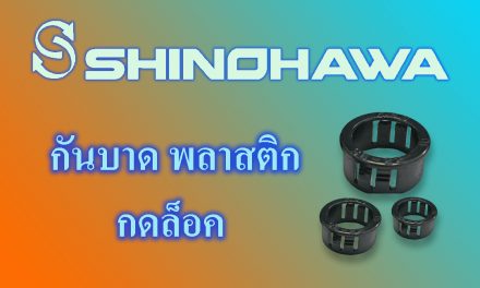 SHINOHAWA: กันบาด