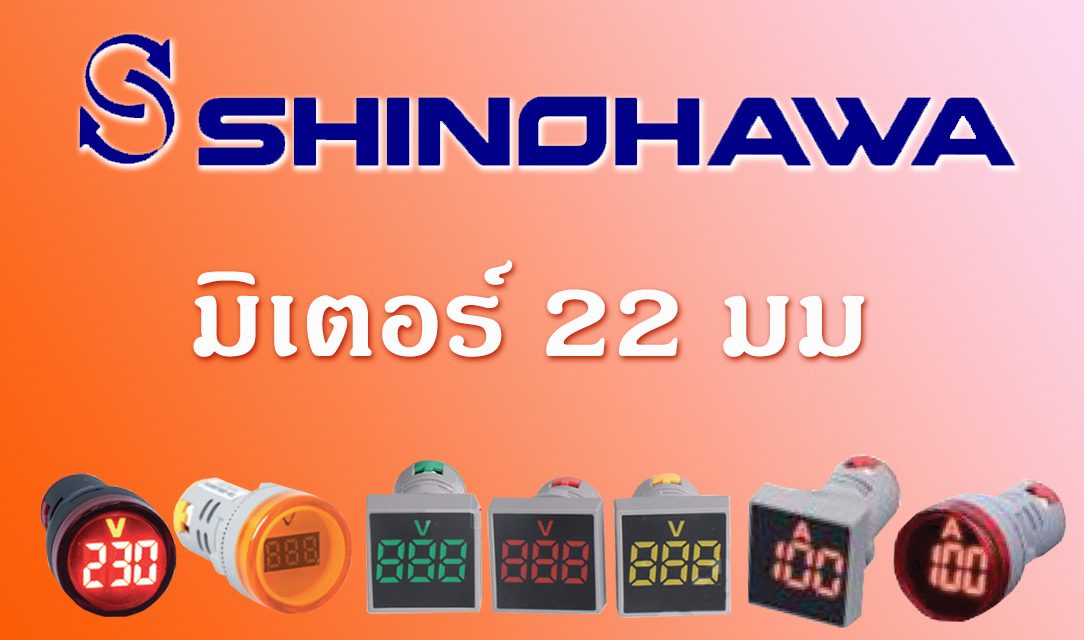 SHINOHAWA: มิเตอร์ 22 มม.