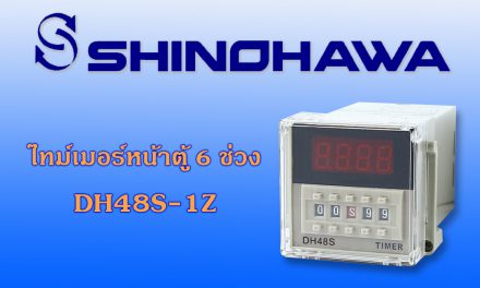 SHINOHAWA: ไทม์เมอร์หน้าตู้