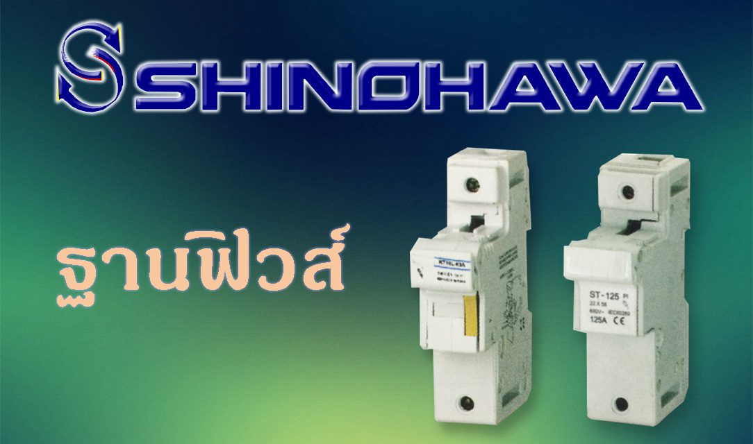 SHINOHAWA: ฐานฟิวส์