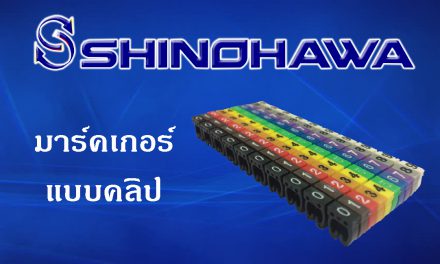 SHINOHAWA: มาร์คเกอร์แบบคลิป