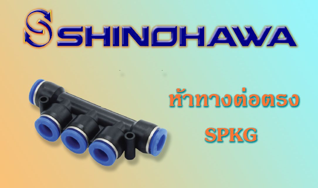 SHINOHAWA: ห้าทางต่อตรง