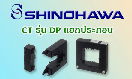 SHINOHAWA: CT-รุ่น-DP-แยกประกอบ