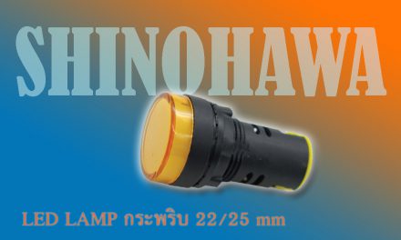 SHINOHAWA: LED-LAMP-กระพริบ-22-25-mm