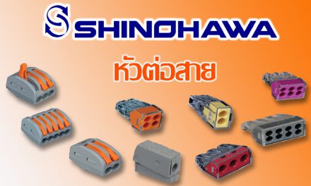 SHINOHAWA: หัวต่อสาย