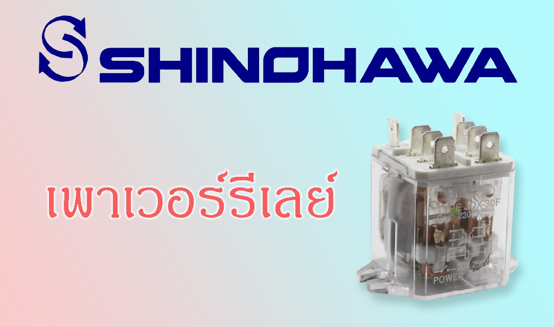 SHINOHAWA: เพาเวอร์รีเลย์