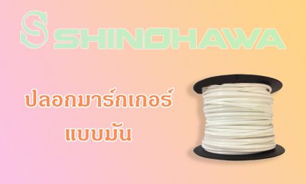 SHINOHAWA: ปลอกมาร์กเกอร์แบบมัน