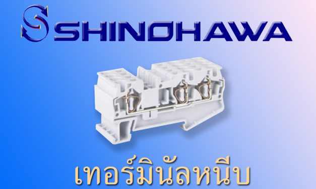 SHINOHAWA: เทอร์มินัลหนีบ