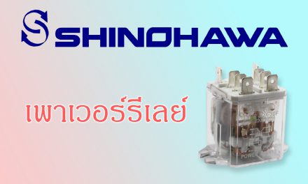 SHINOHAWA: เพาเวอร์รีเลย์