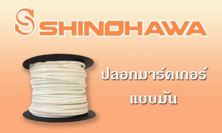 SHINOHAWA: ปลอกมาร์คเกอร์แบบมัน