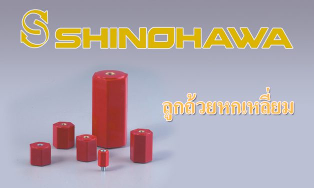 SHINOHAWA: ลูกถ้วยหกเหลี่ยม