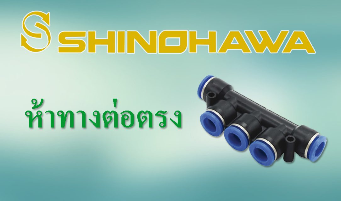 SHINOHAWA: ห้าทางต่อตรง