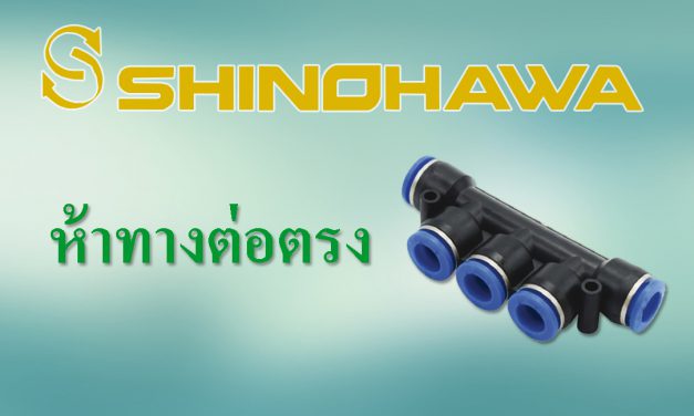 SHINOHAWA: ห้าทางต่อตรง