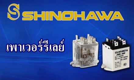 SHINOHAWA: เพาเวอร์รีเลย์