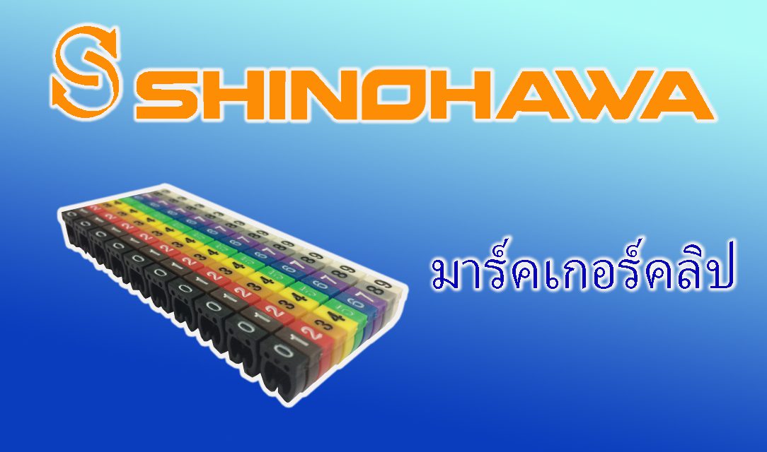 SHINOHAWA : มาร์คเกอร์คลิป